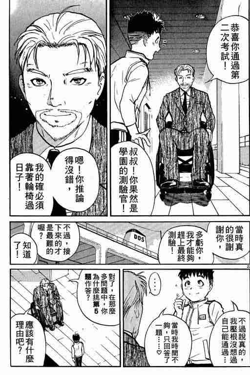 《侦探学园Q》漫画 侦探学院q01卷