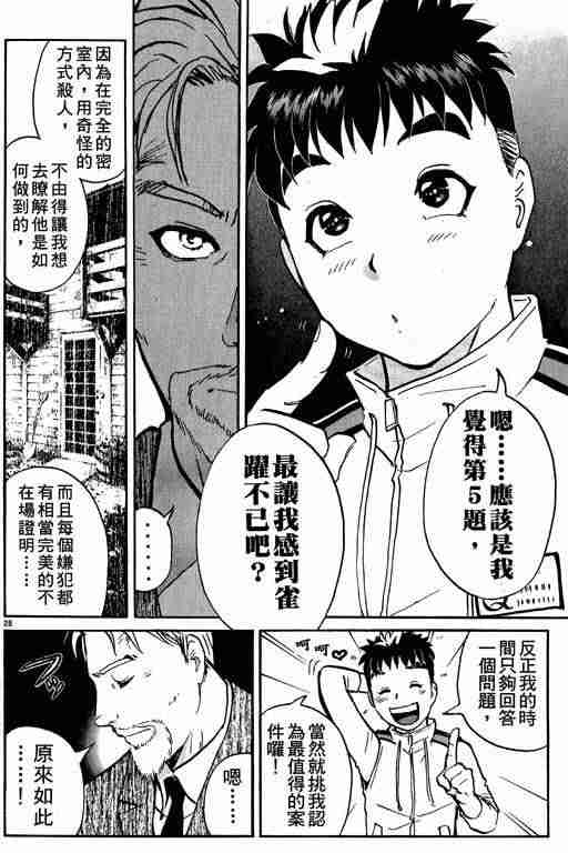 《侦探学园Q》漫画 侦探学院q01卷