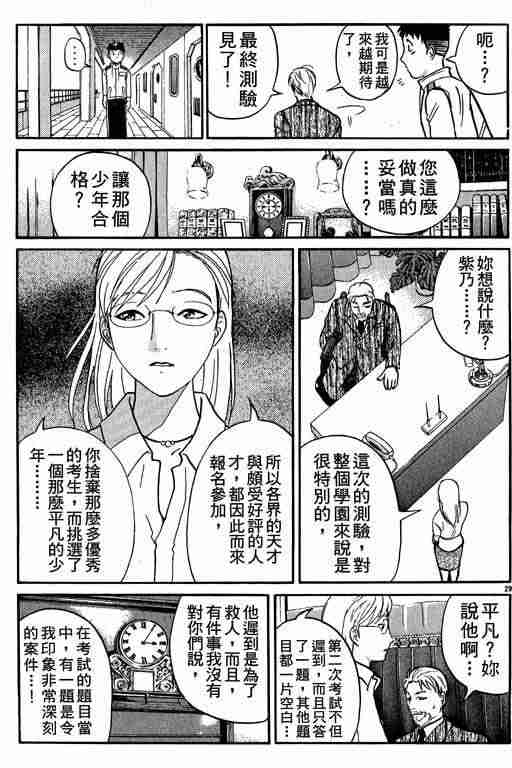 《侦探学园Q》漫画 侦探学院q01卷