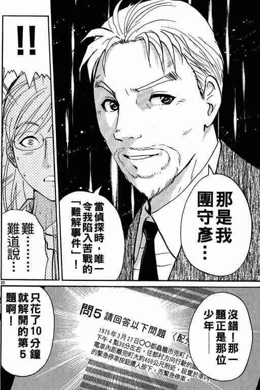 《侦探学园Q》漫画 侦探学院q01卷