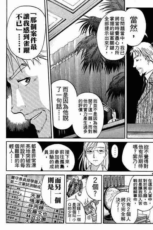 《侦探学园Q》漫画 侦探学院q01卷