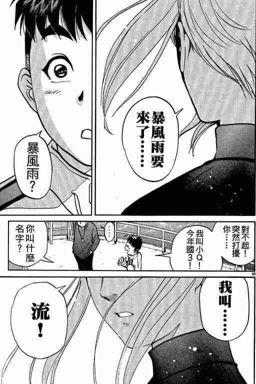 《侦探学园Q》漫画 侦探学院q01卷