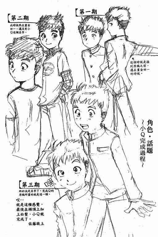 《侦探学园Q》漫画 侦探学院q01卷