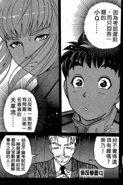 《侦探学园Q》漫画 侦探学院q01卷