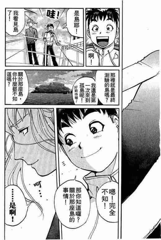 《侦探学园Q》漫画 侦探学院q01卷