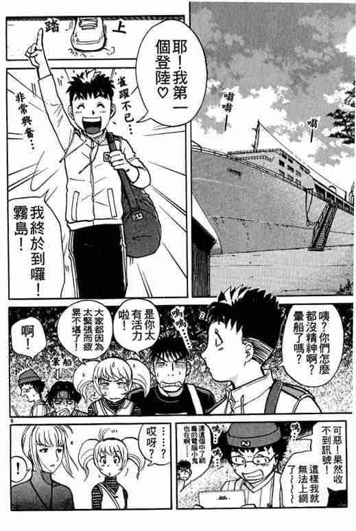 《侦探学园Q》漫画 侦探学院q01卷