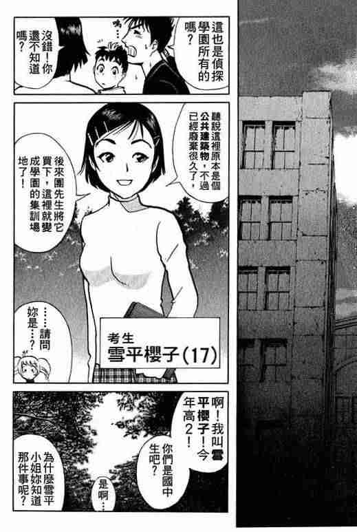 《侦探学园Q》漫画 侦探学院q01卷