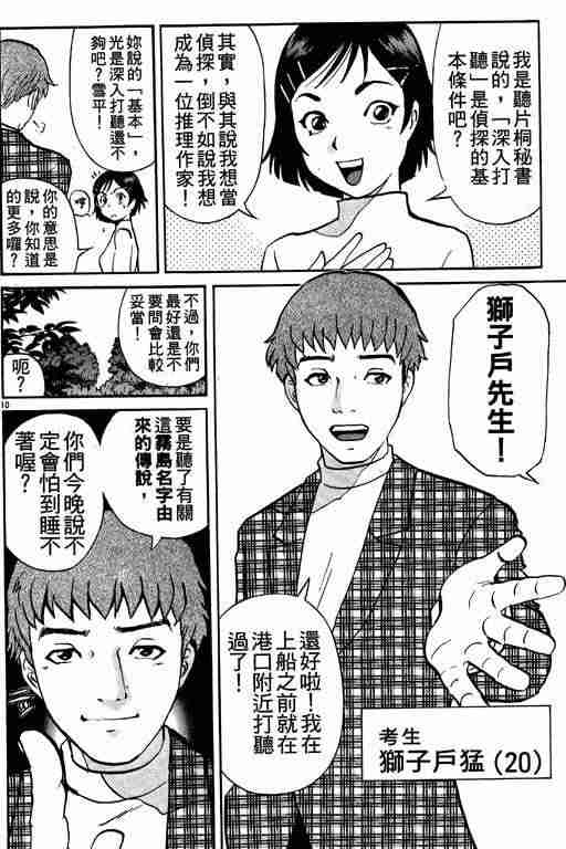 《侦探学园Q》漫画 侦探学院q01卷