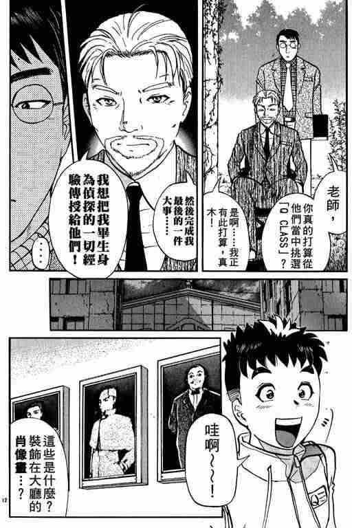 《侦探学园Q》漫画 侦探学院q01卷