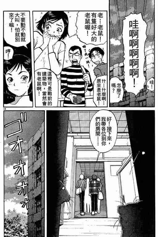 《侦探学园Q》漫画 侦探学院q01卷