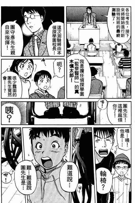 《侦探学园Q》漫画 侦探学院q01卷