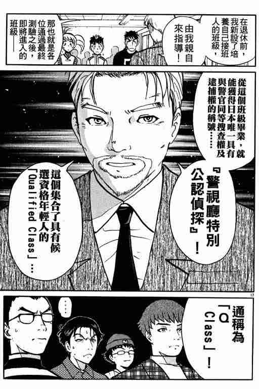 《侦探学园Q》漫画 侦探学院q01卷