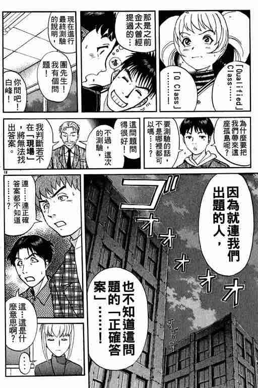 《侦探学园Q》漫画 侦探学院q01卷