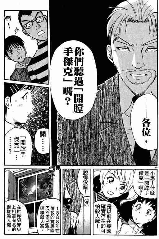 《侦探学园Q》漫画 侦探学院q01卷