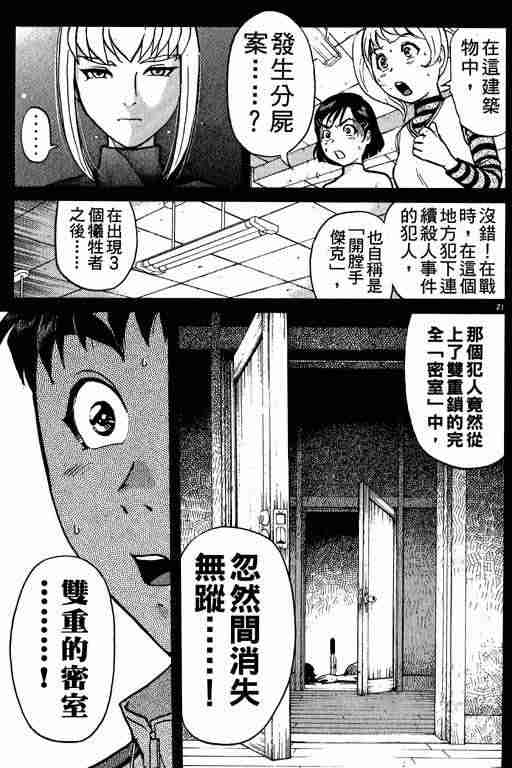 《侦探学园Q》漫画 侦探学院q01卷