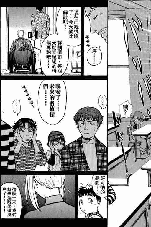 《侦探学园Q》漫画 侦探学院q01卷