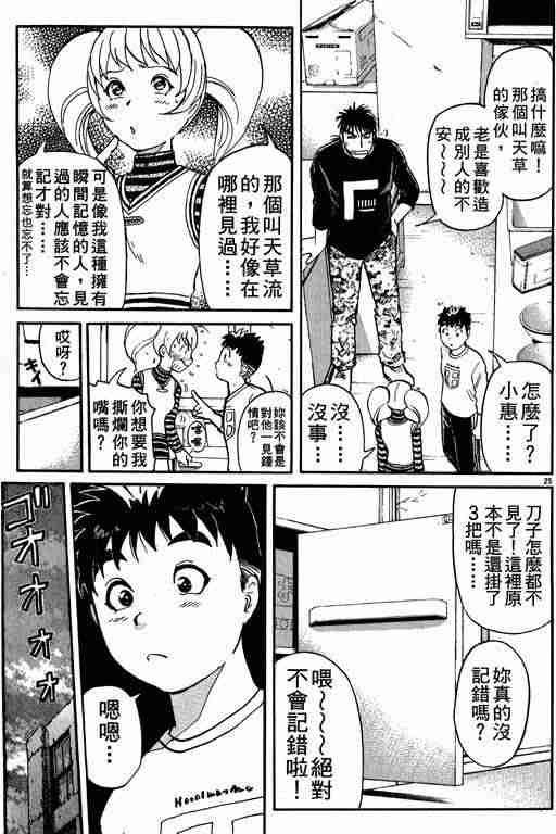 《侦探学园Q》漫画 侦探学院q01卷