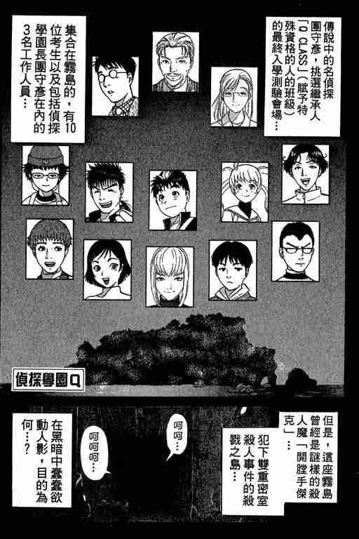 《侦探学园Q》漫画 侦探学院q01卷