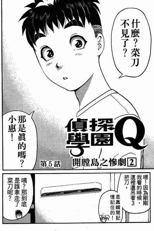 《侦探学园Q》漫画 侦探学院q01卷