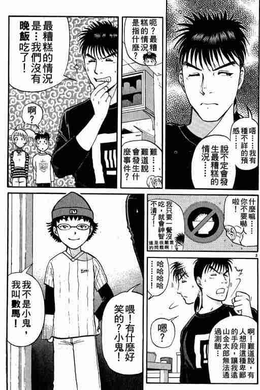 《侦探学园Q》漫画 侦探学院q01卷