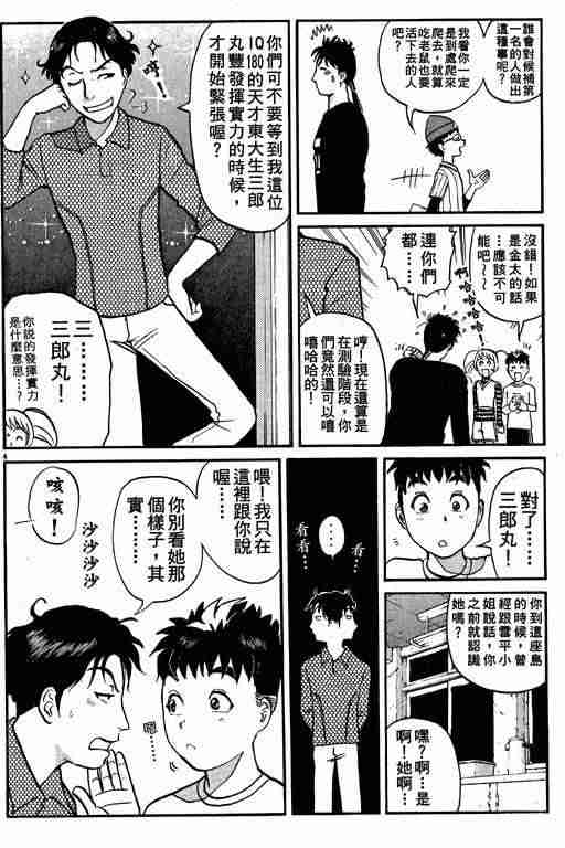 《侦探学园Q》漫画 侦探学院q01卷