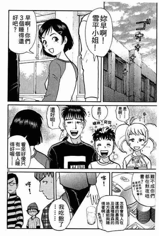 《侦探学园Q》漫画 侦探学院q01卷