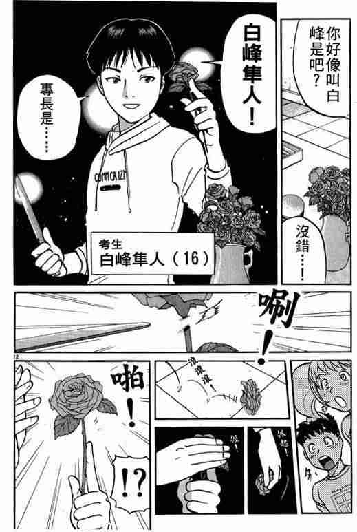 《侦探学园Q》漫画 侦探学院q01卷