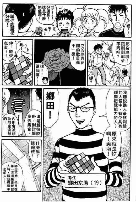 《侦探学园Q》漫画 侦探学院q01卷