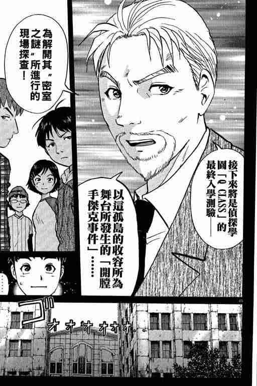 《侦探学园Q》漫画 侦探学院q01卷