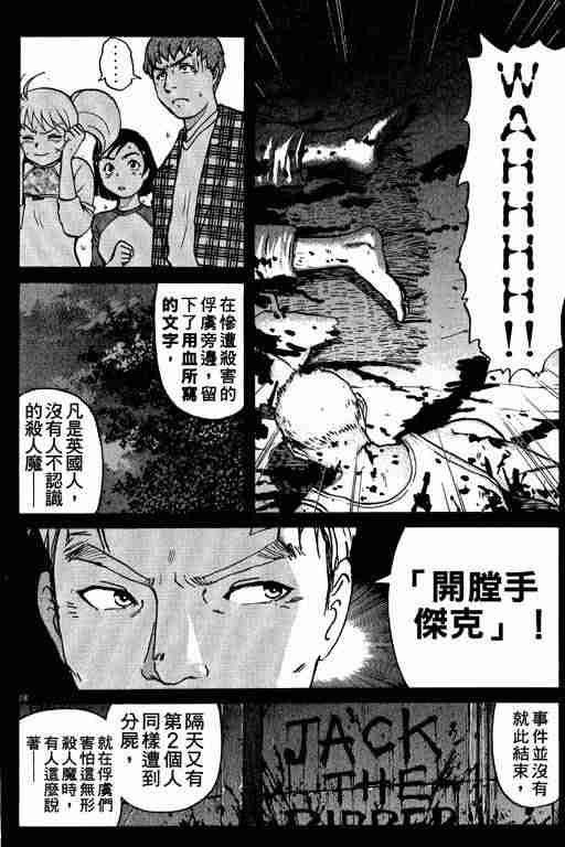 《侦探学园Q》漫画 侦探学院q01卷