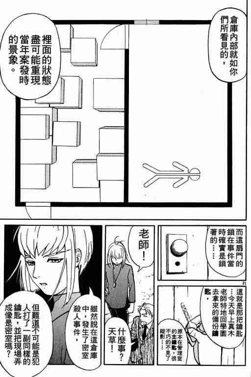 《侦探学园Q》漫画 侦探学院q01卷