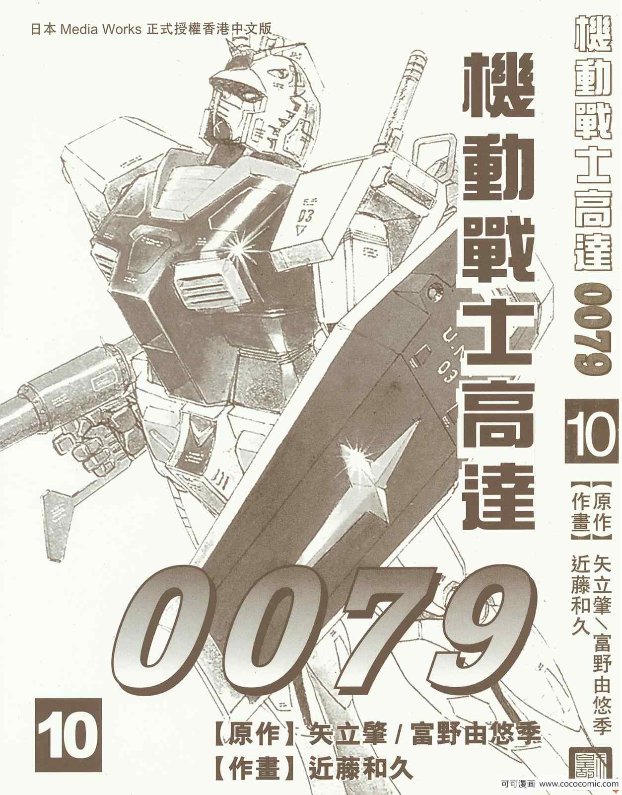 《机动战士高达0079》漫画 高达007910卷