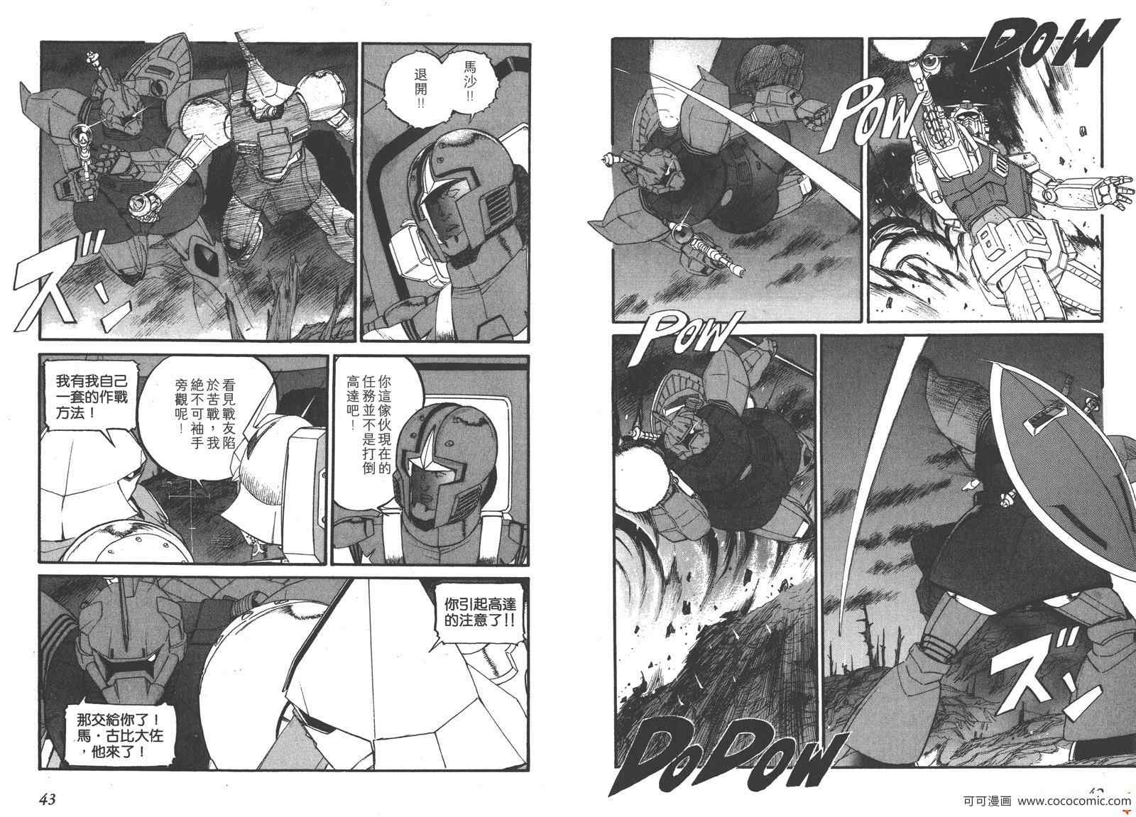 《机动战士高达0079》漫画 高达007910卷