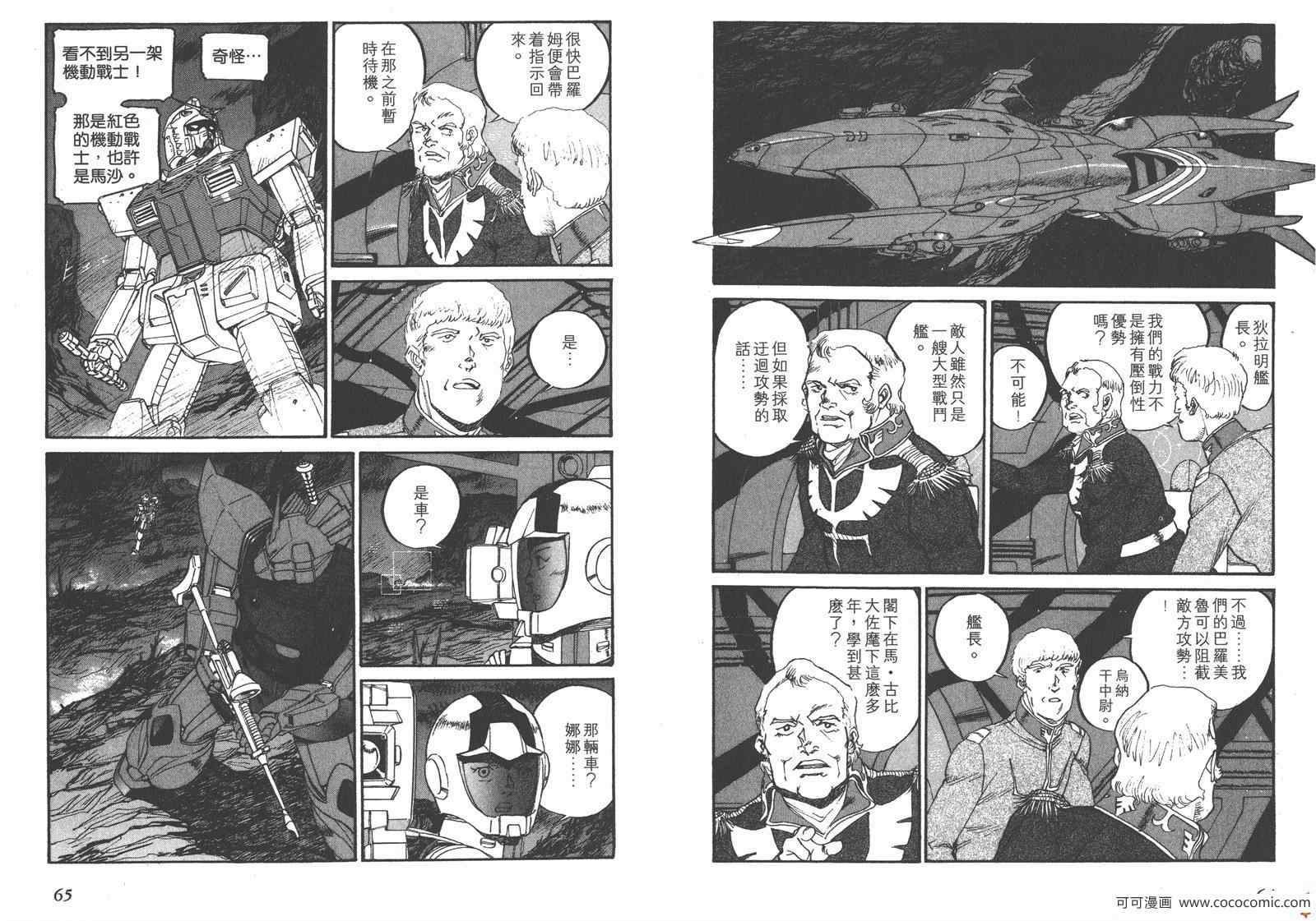 《机动战士高达0079》漫画 高达007910卷