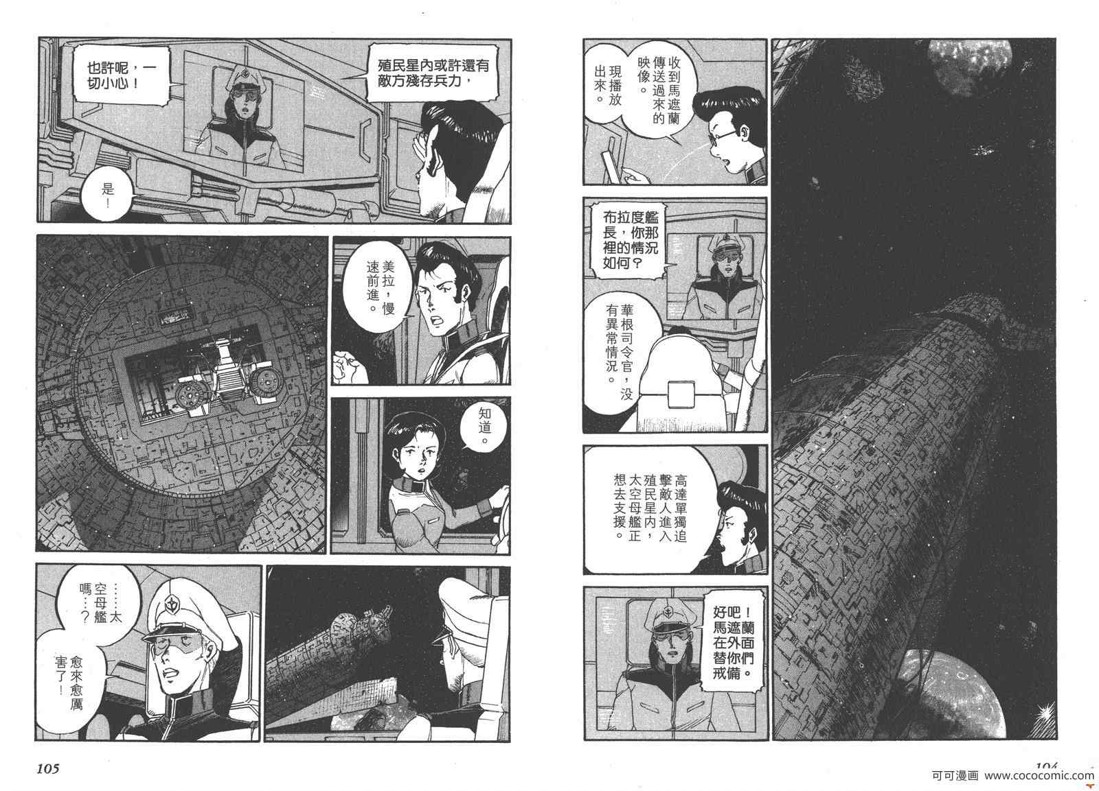 《机动战士高达0079》漫画 高达007910卷