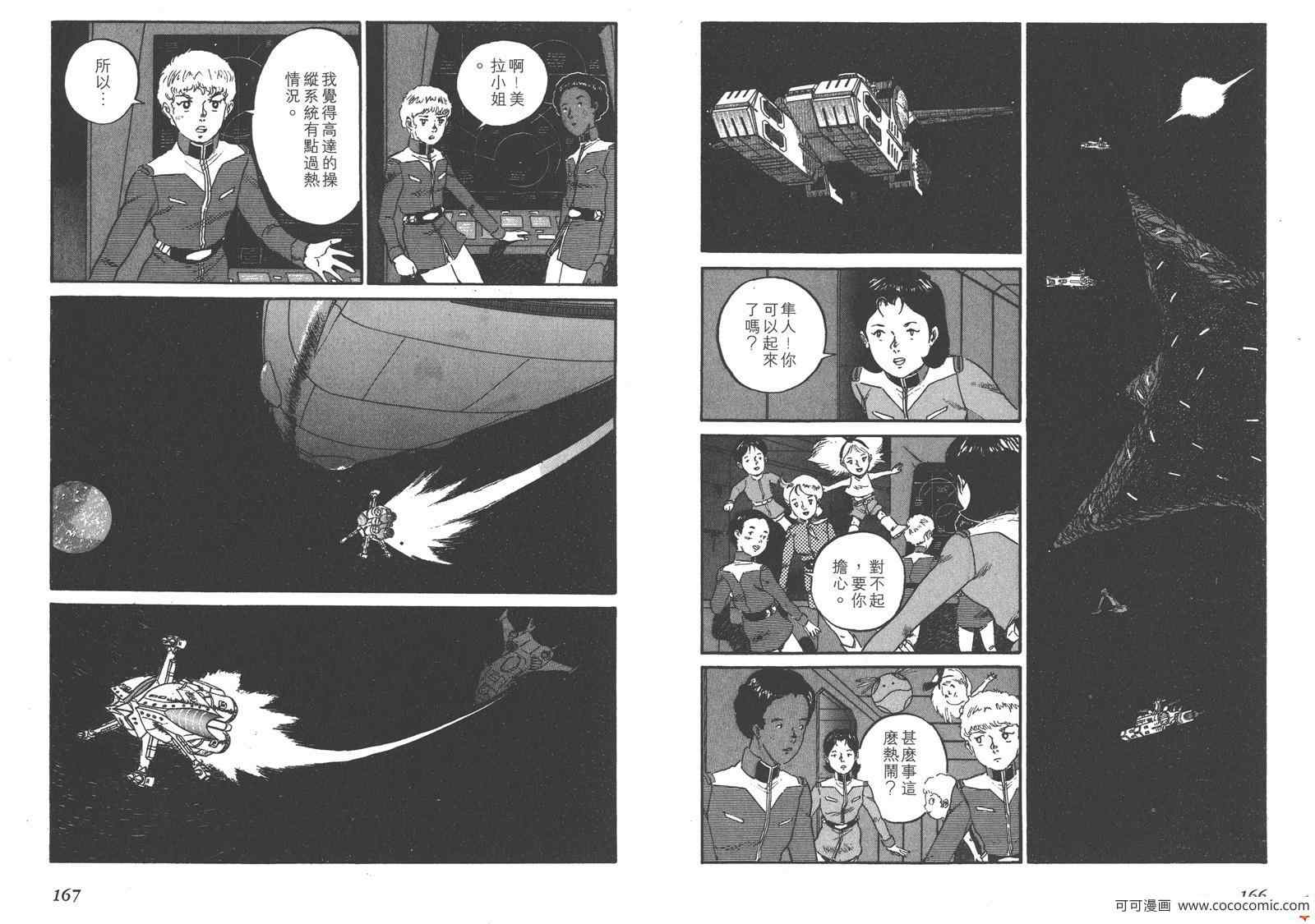 《机动战士高达0079》漫画 高达007910卷