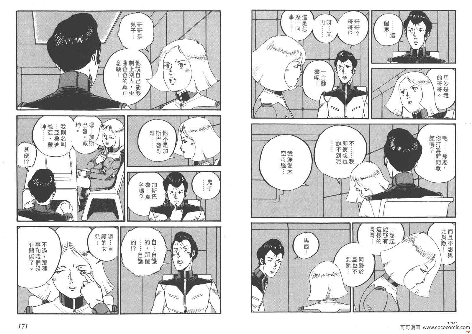 《机动战士高达0079》漫画 高达007910卷