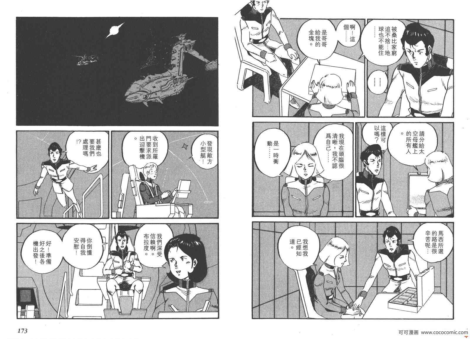 《机动战士高达0079》漫画 高达007910卷