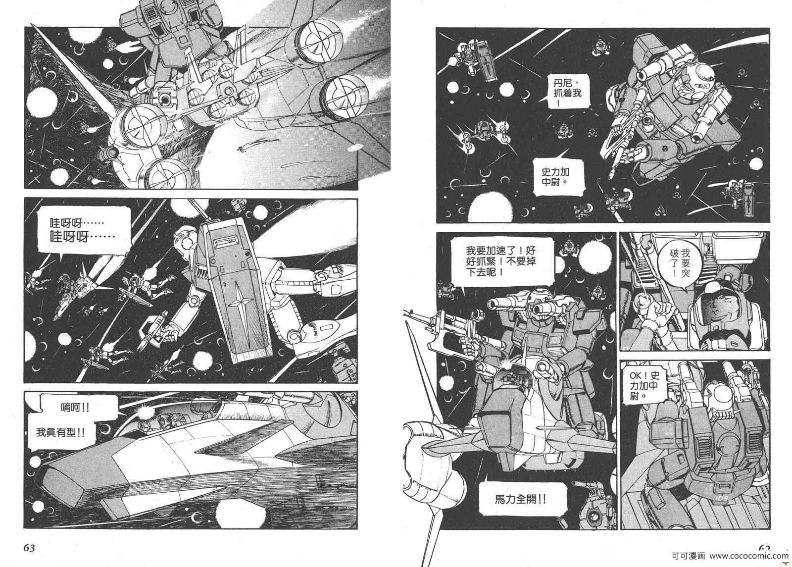 《机动战士高达0079》漫画 高达007909卷