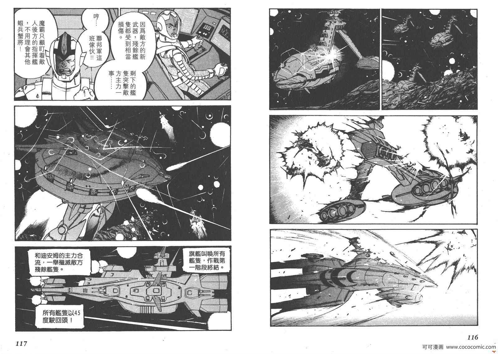 《机动战士高达0079》漫画 高达007909卷