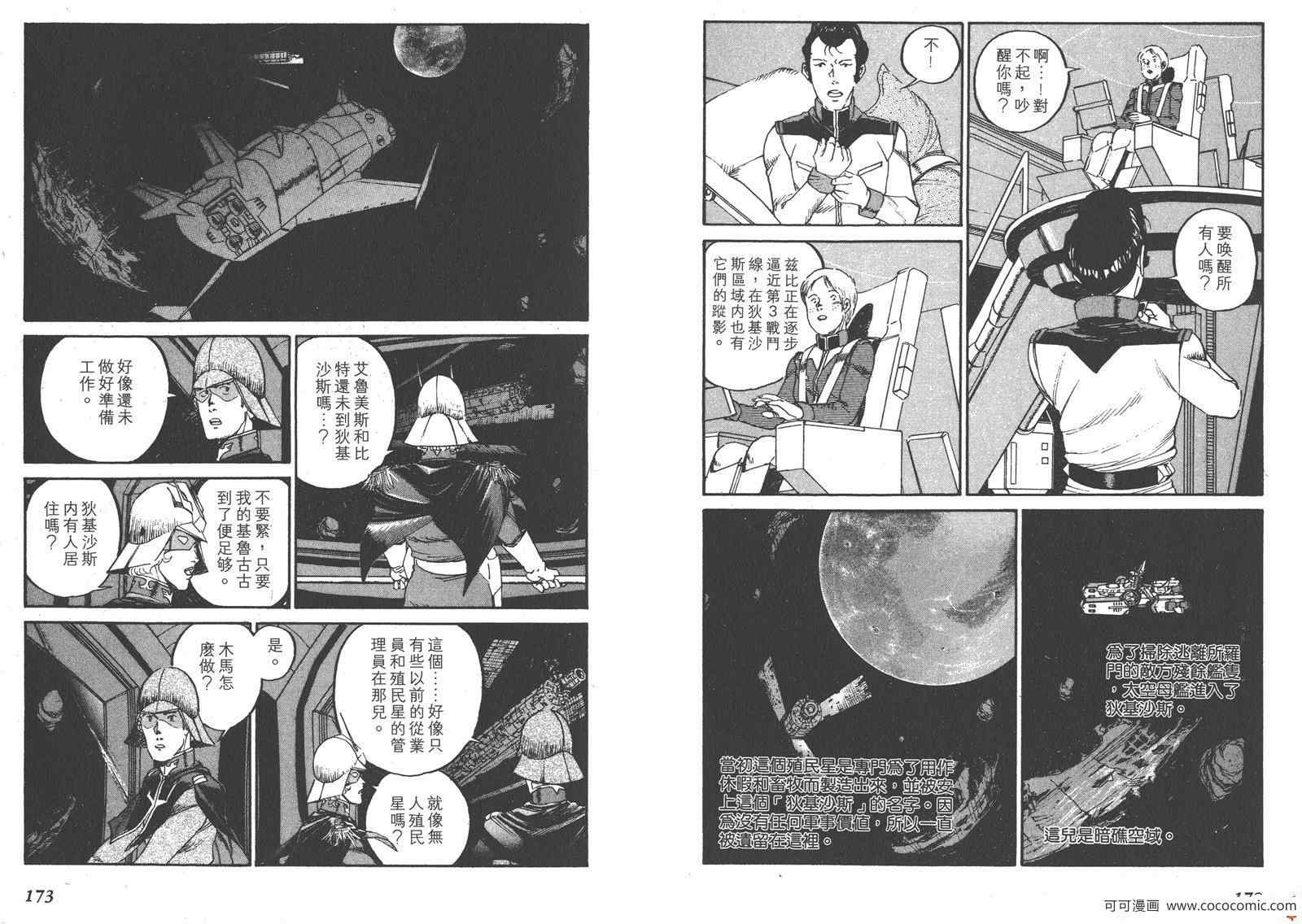 《机动战士高达0079》漫画 高达007909卷