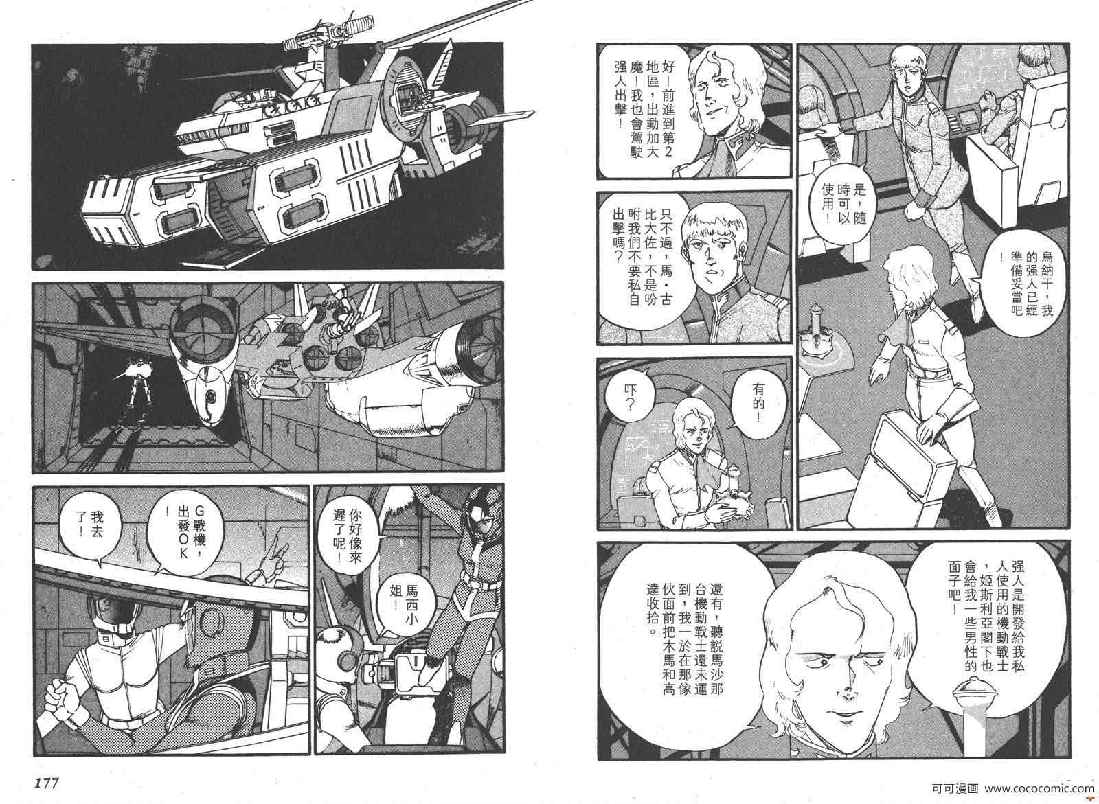 《机动战士高达0079》漫画 高达007909卷