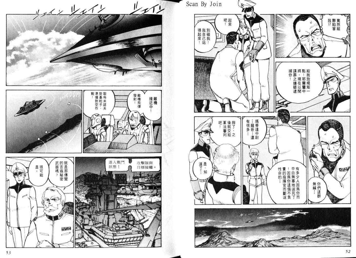 《机动战士高达0079》漫画 高达007905卷