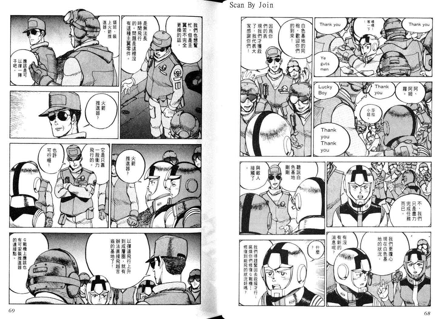 《机动战士高达0079》漫画 高达007905卷