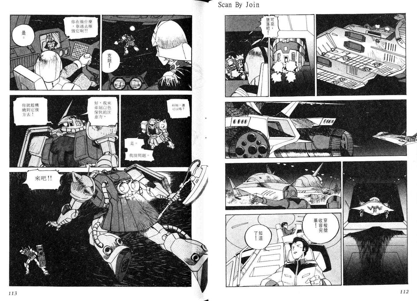 《机动战士高达0079》漫画 高达007901卷