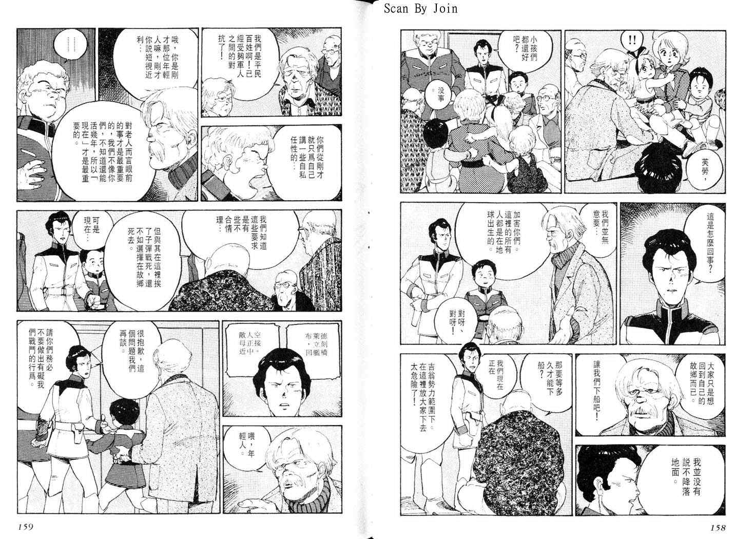 《机动战士高达0079》漫画 高达007901卷