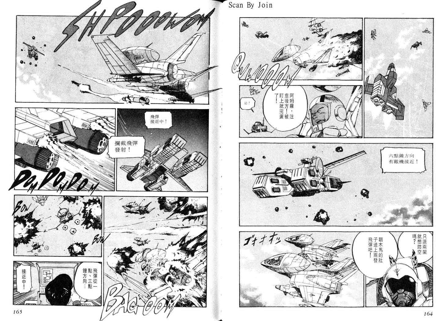 《机动战士高达0079》漫画 高达007901卷