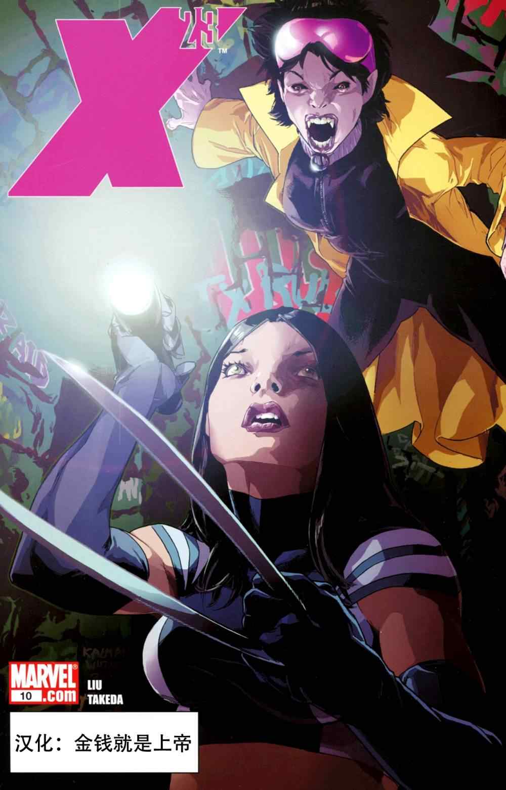 《X-23》漫画 010卷