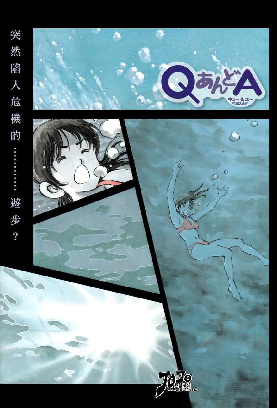 《Q and A》漫画 q_and_a023集