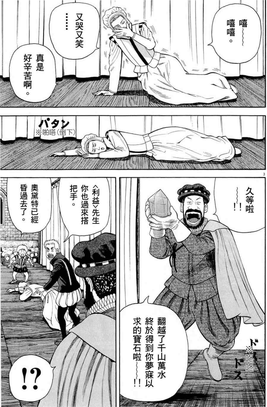 《七人的莎士比亚》漫画 31集